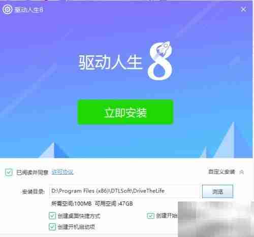 如何安装驱动人生软件