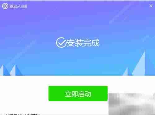 如何安装驱动人生软件