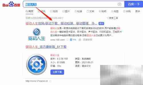 如何安装驱动人生软件