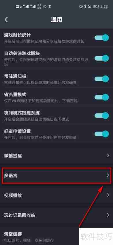 网络语言切换方法