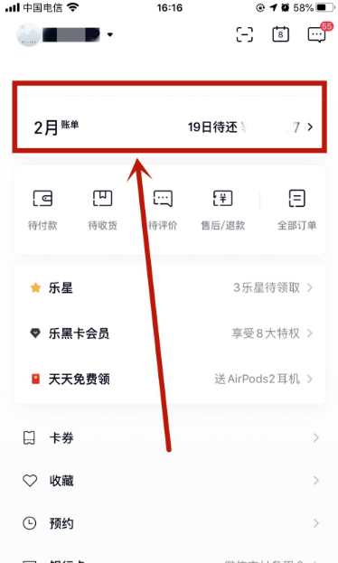 分期乐怎么一次性全部还款 分期乐如何一次性还款