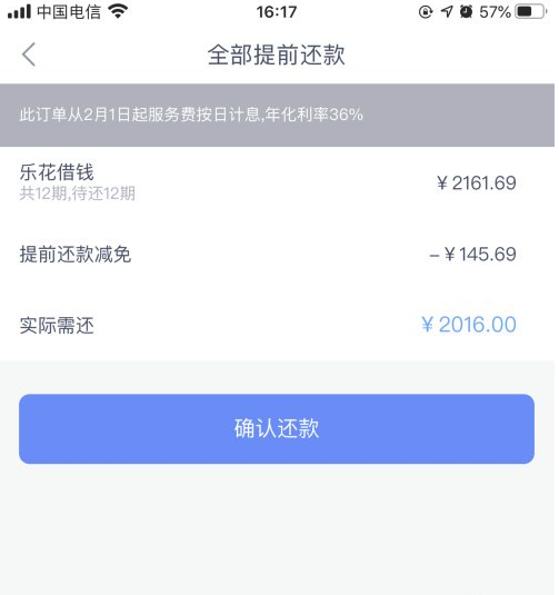 分期乐怎么一次性全部还款 分期乐如何一次性还款