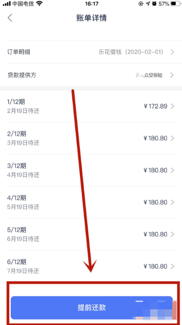 分期乐怎么一次性全部还款 分期乐如何一次性还款