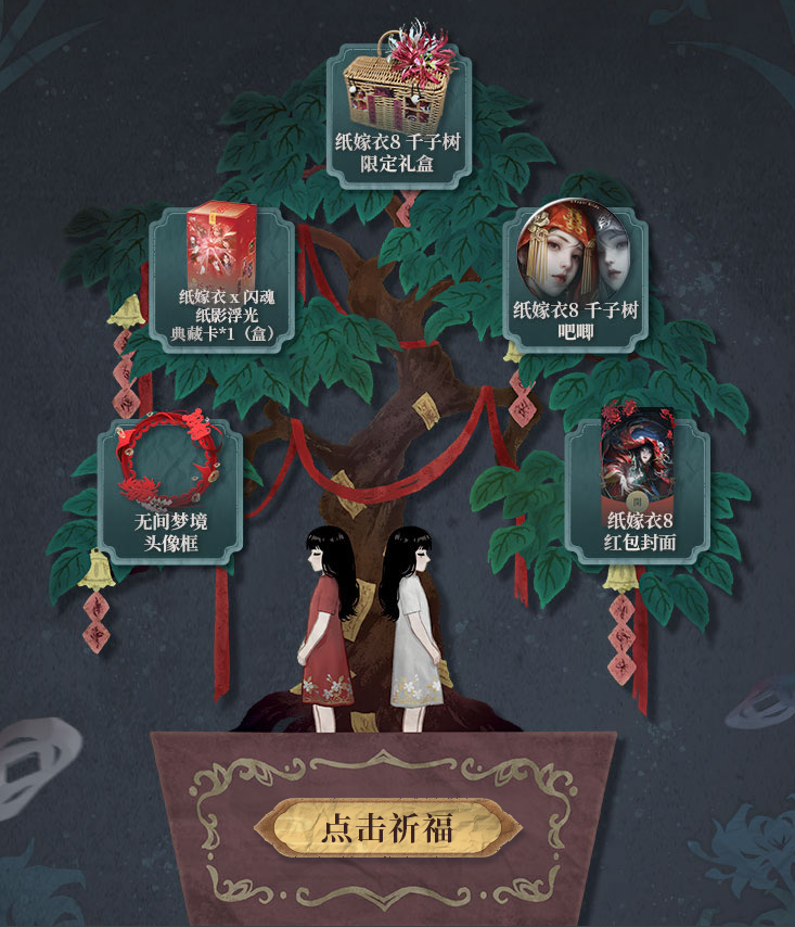 纸嫁衣8预约活动怎么参加-纸嫁衣8预约活动奖励