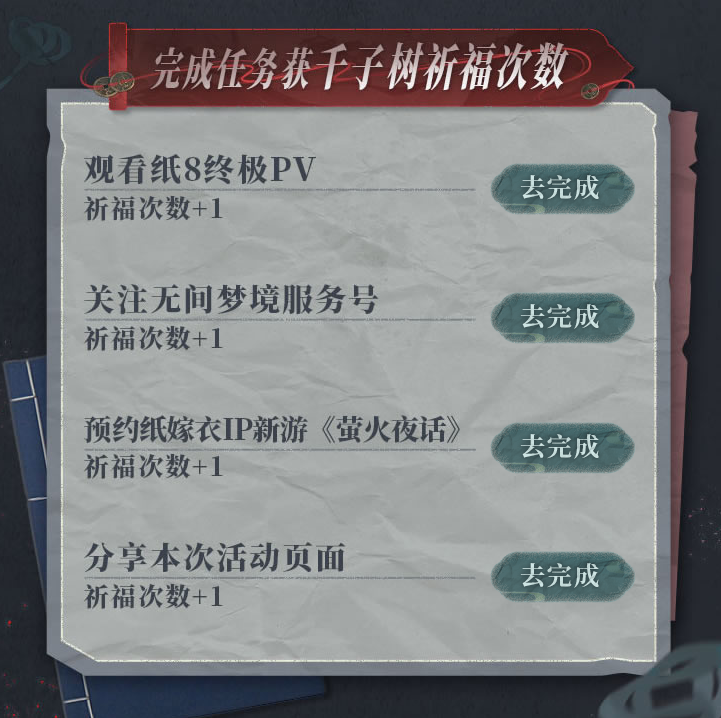 纸嫁衣8预约活动怎么参加-纸嫁衣8预约活动奖励