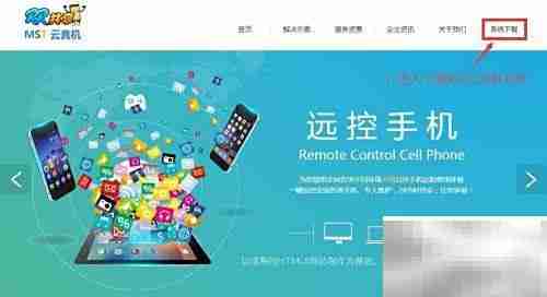 MST云真机1分钟上手指南