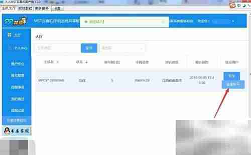 MST云真机1分钟上手指南