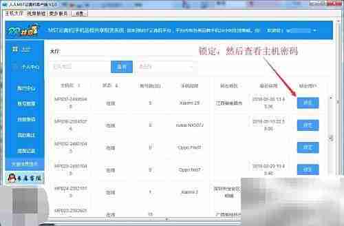 MST云真机1分钟上手指南