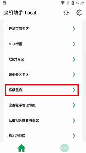 搞机助手怎么进入rec模式