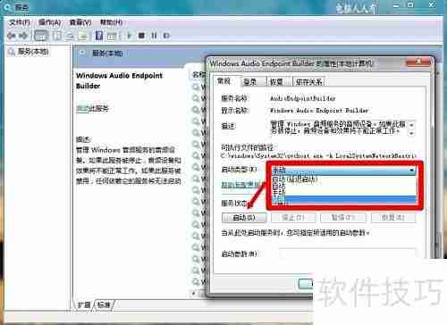 Windows Audio服务详解