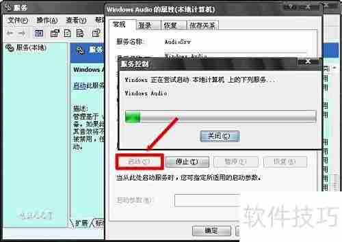 Windows Audio服务详解