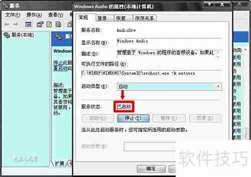 Windows Audio服务详解