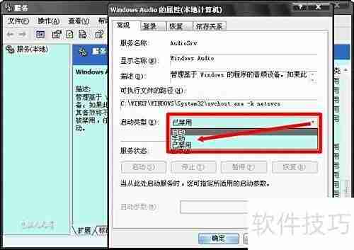 Windows Audio服务详解