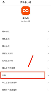 希望学账号如何注销