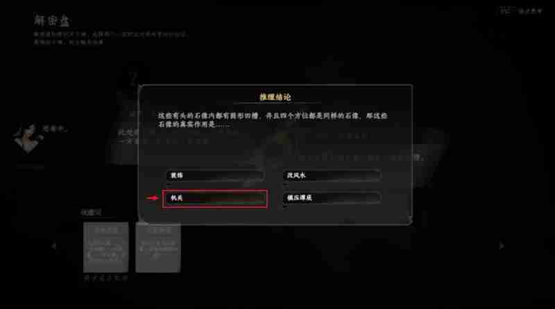 下一站江湖2澄心石像怎么过 澄心石像解谜任务通关方法