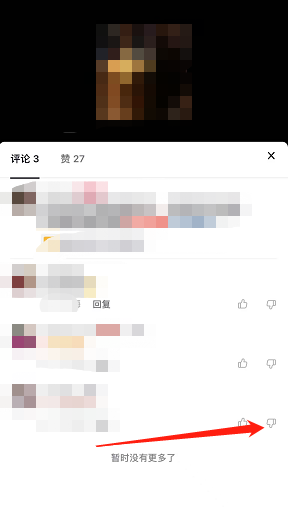 抖音评论点踩在哪