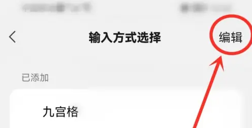 微信输入法app怎么删除 微信键盘app删除输入方式教程