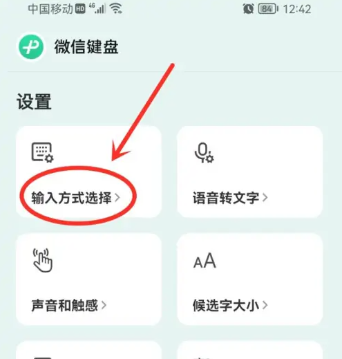 微信输入法app怎么删除 微信键盘app删除输入方式教程