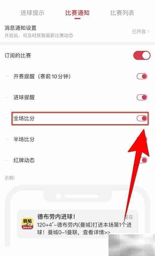赛酷体育全场比分打开方法