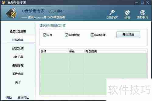 U盘病毒专杀：有效清除U盘病毒的软件推荐