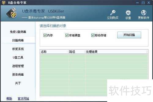 U盘病毒清除工具推荐及使用指南