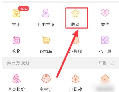 美柚怎么清除记录 重新设置 美柚清除记录方法介绍