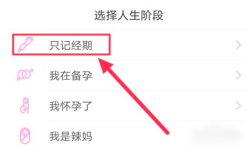 美柚怎么清除记录 重新设置 美柚清除记录方法介绍