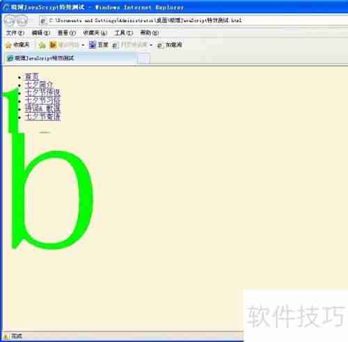 JavaScript特效：字符环绕鼠标运动示例