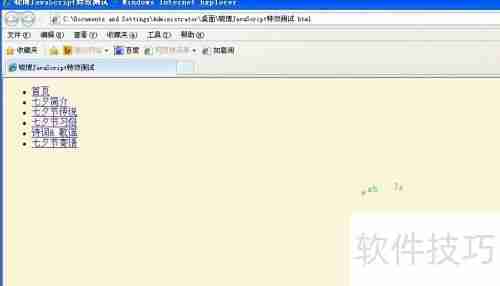 JavaScript特效：字符环绕鼠标运动示例