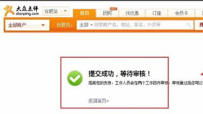 大众点评怎么注册自己的店 具体操作步骤
