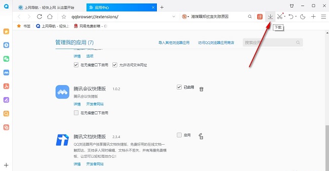 QQ浏览器更改下载路径方法详解