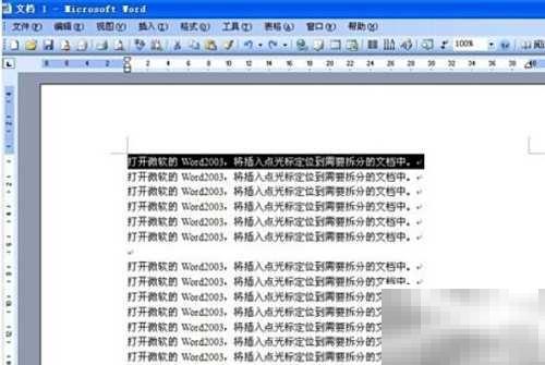 Office 2003窗口拆分方法详解