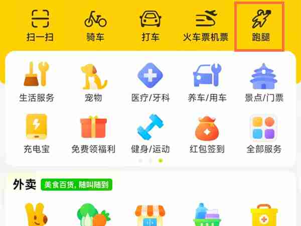 美团帮送订单怎么操作