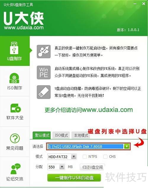 U盘启动盘制作方法详解