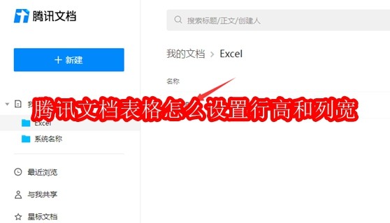 腾讯文档表格调整行高列宽方法