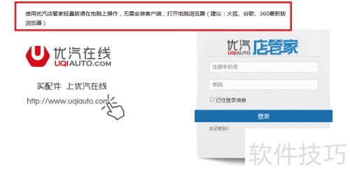 汽修门店管理软件使用教程