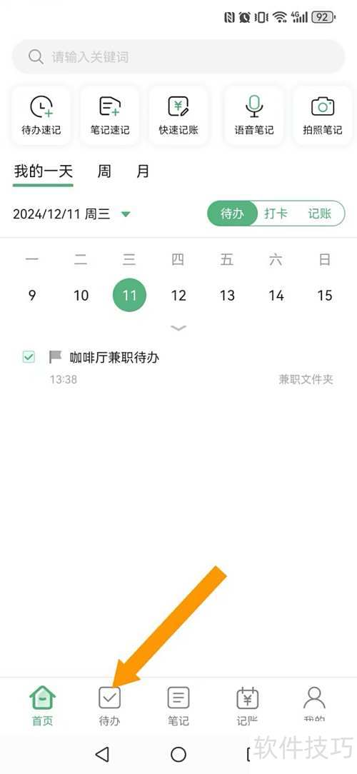 超级兔子便签激活方法详解