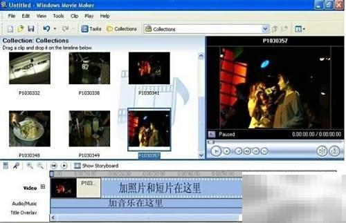 Windows Movie Maker影片编辑指南