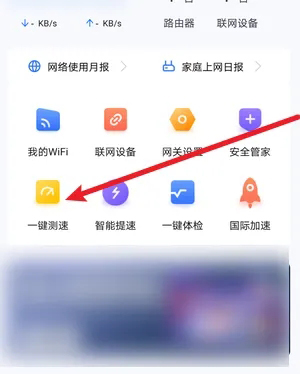 小翼管家如何查看测速记录？