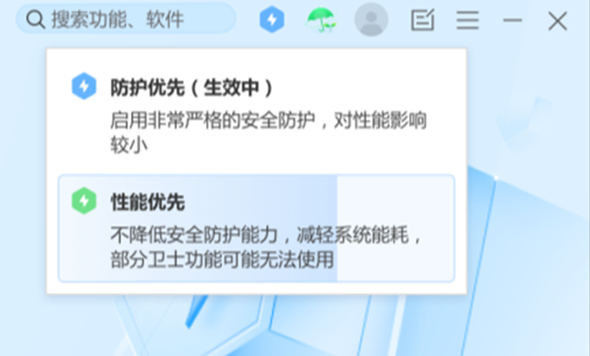360安全卫士极速版性能模式怎么切换