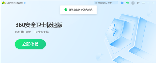 360安全卫士极速版性能模式怎么切换