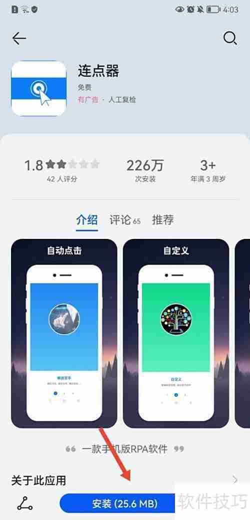 连点器下载方法指南