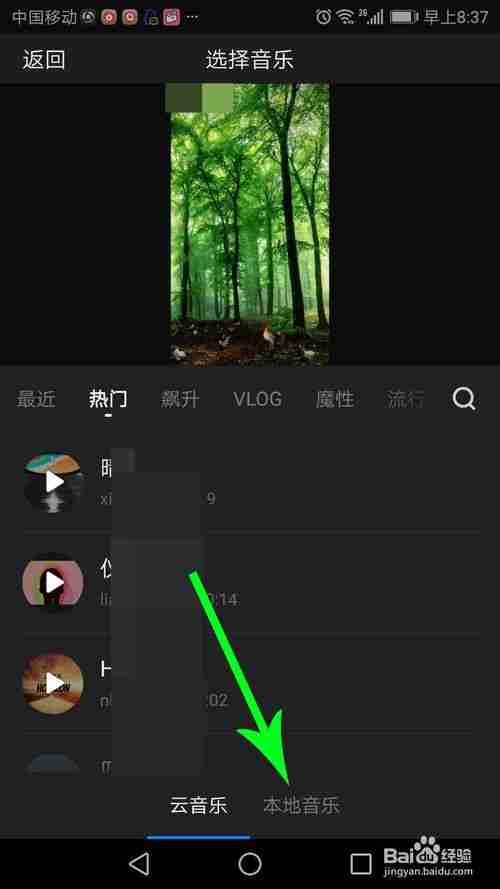 快剪辑为什么添加不了本地音乐 添加不了本地音乐解决方法