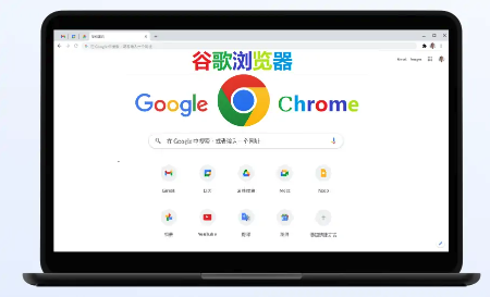 谷歌浏览器怎么开启广告拦截？