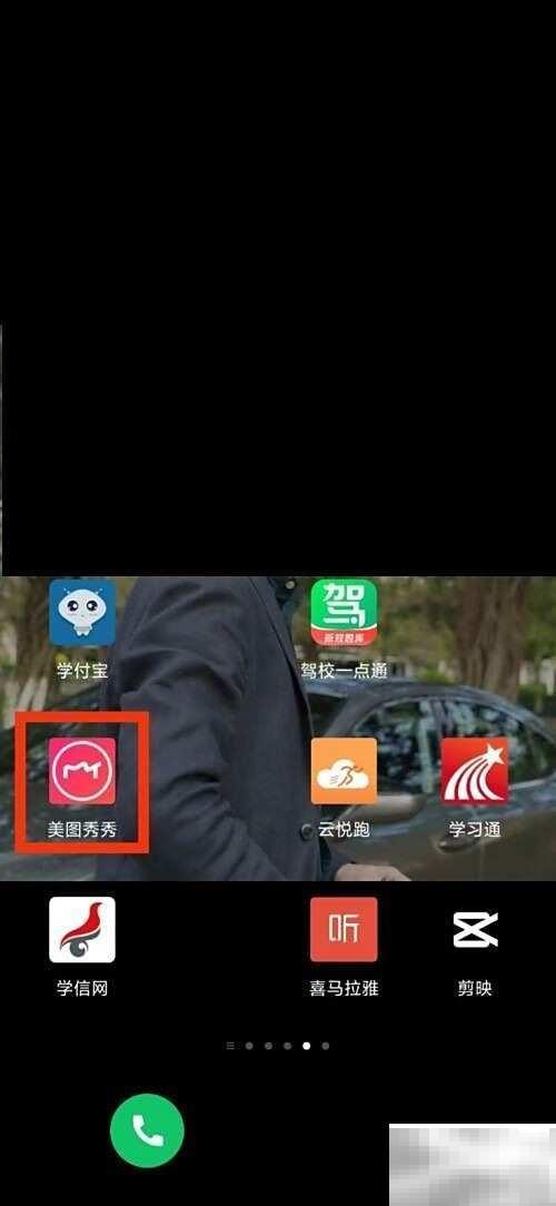 美图秀秀配方位置及使用教程