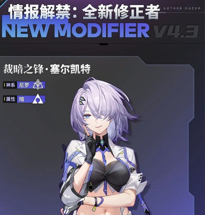 深空之眼塞尔凯特技能解析及玩法推荐
