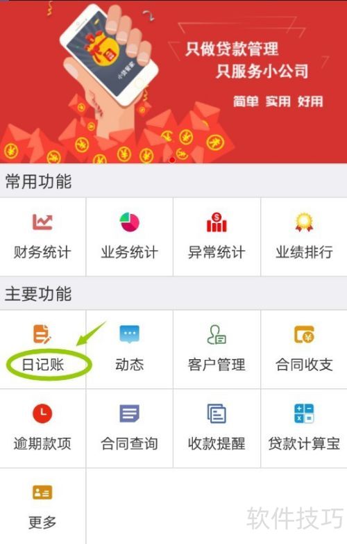 小贷管家查询账单步骤详解