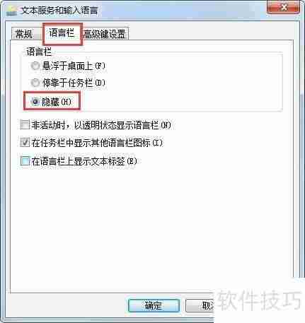 Win7系统语言栏不见了怎么办：快速找回方法