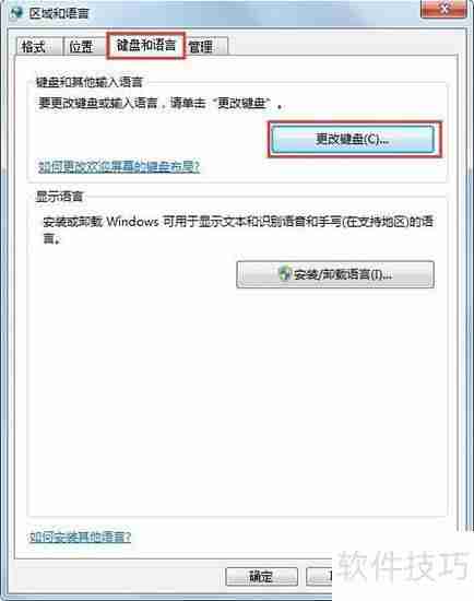 Win7系统语言栏不见了怎么办：快速找回方法