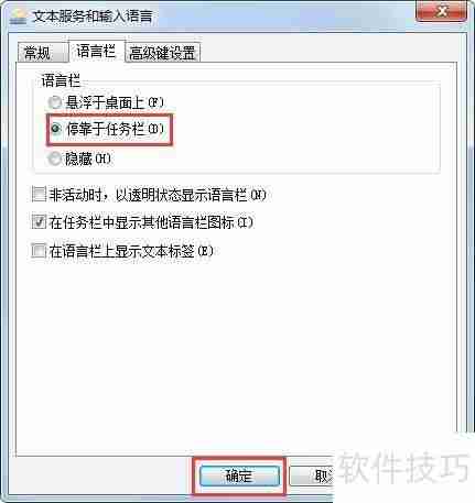 Win7系统语言栏不见了怎么办：快速找回方法